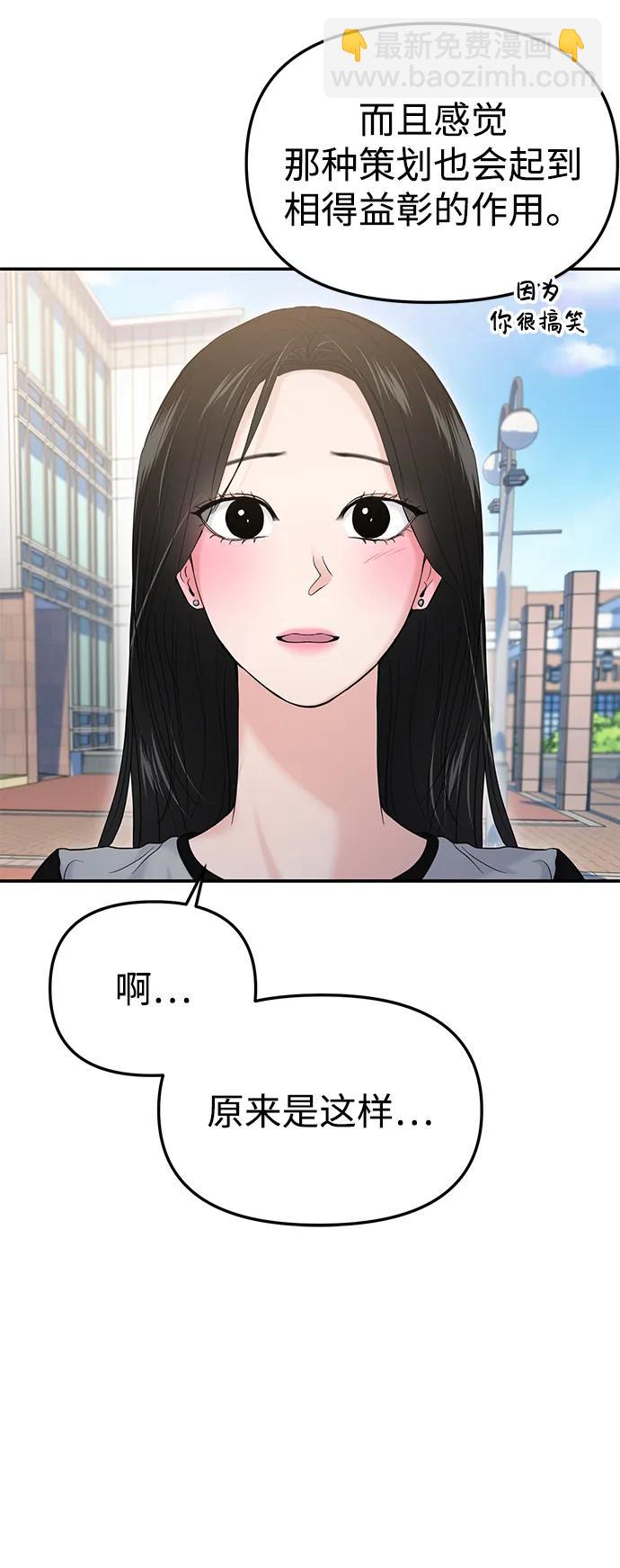 🍱随便的校园恋爱 第58话 第22页