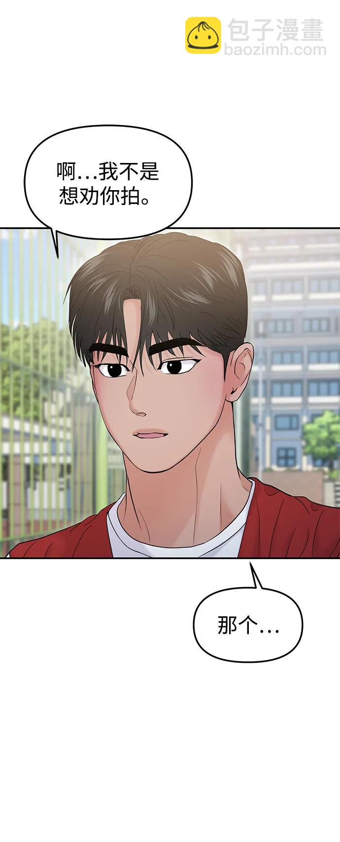 🍱随便的校园恋爱 第58话 第23页