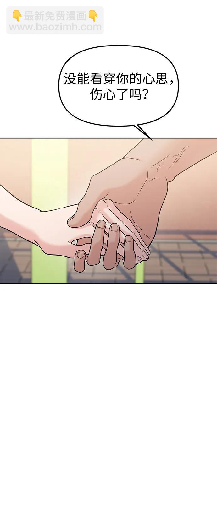 🍱随便的校园恋爱 第58话 第24页