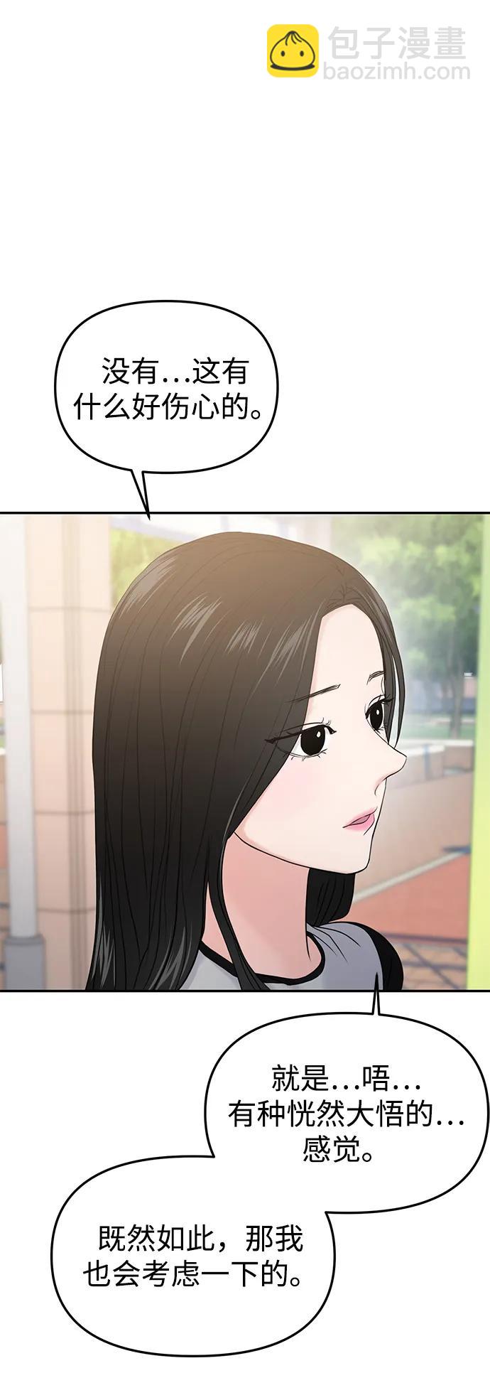 🍱随便的校园恋爱 第58话 第25页