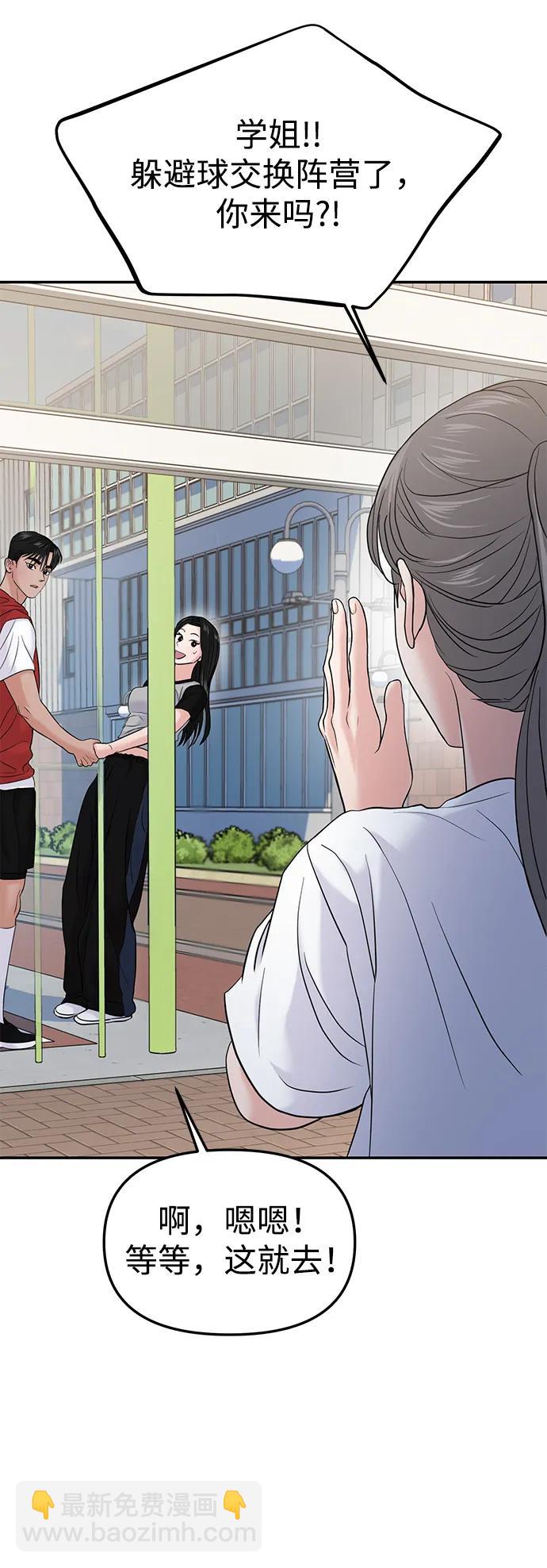 🍱随便的校园恋爱 第58话 第26页