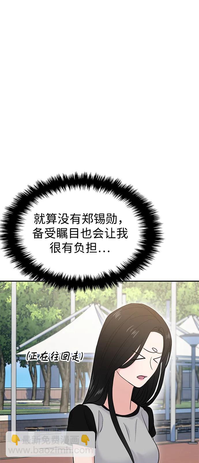🍱随便的校园恋爱 第58话 第31页