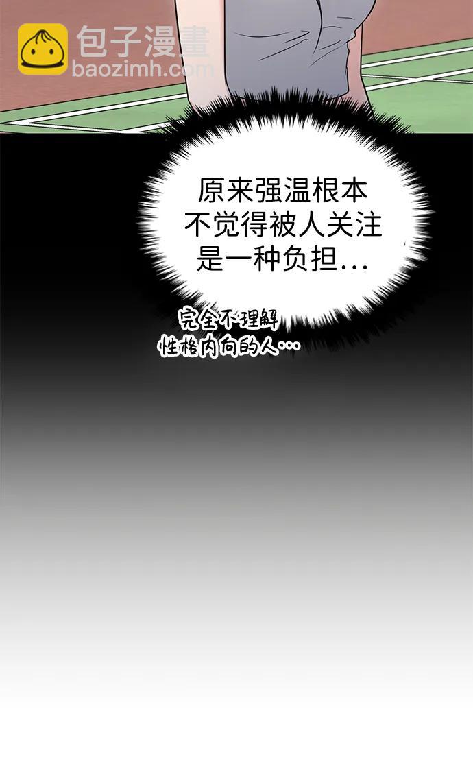🍱随便的校园恋爱 第58话 第32页