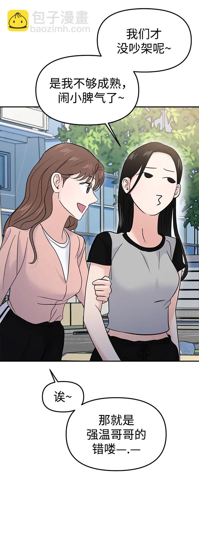 🍱随便的校园恋爱 第58话 第33页