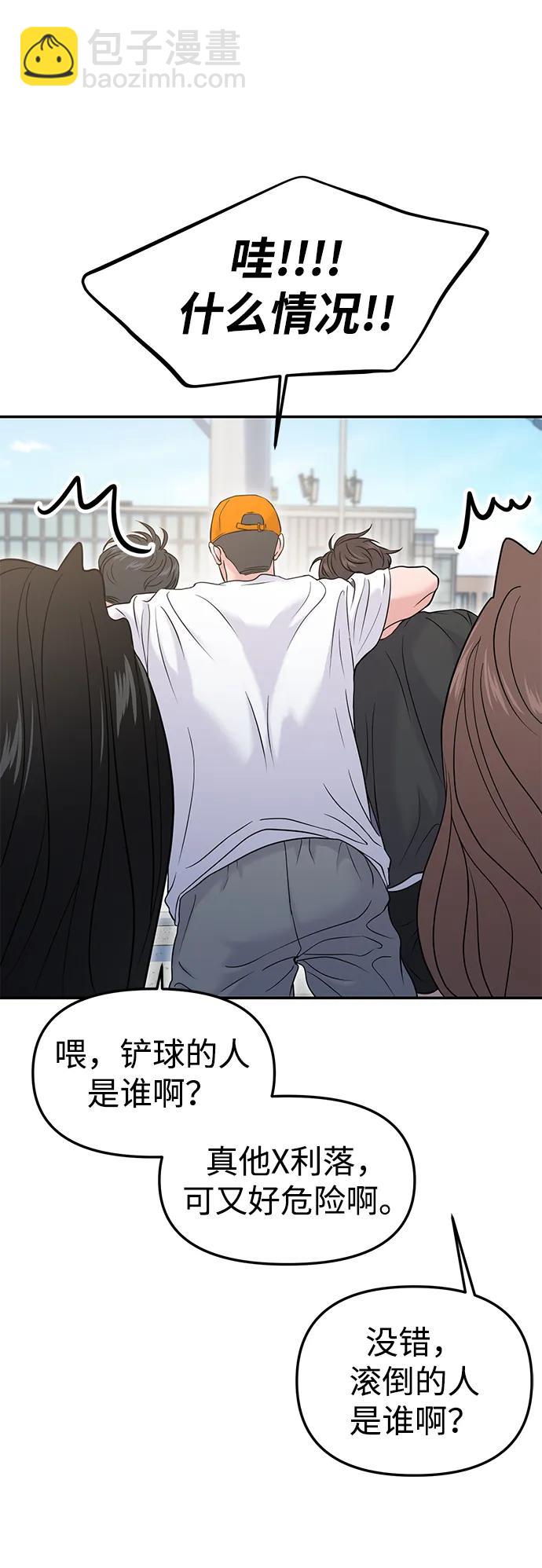 🍱随便的校园恋爱 第58话 第34页