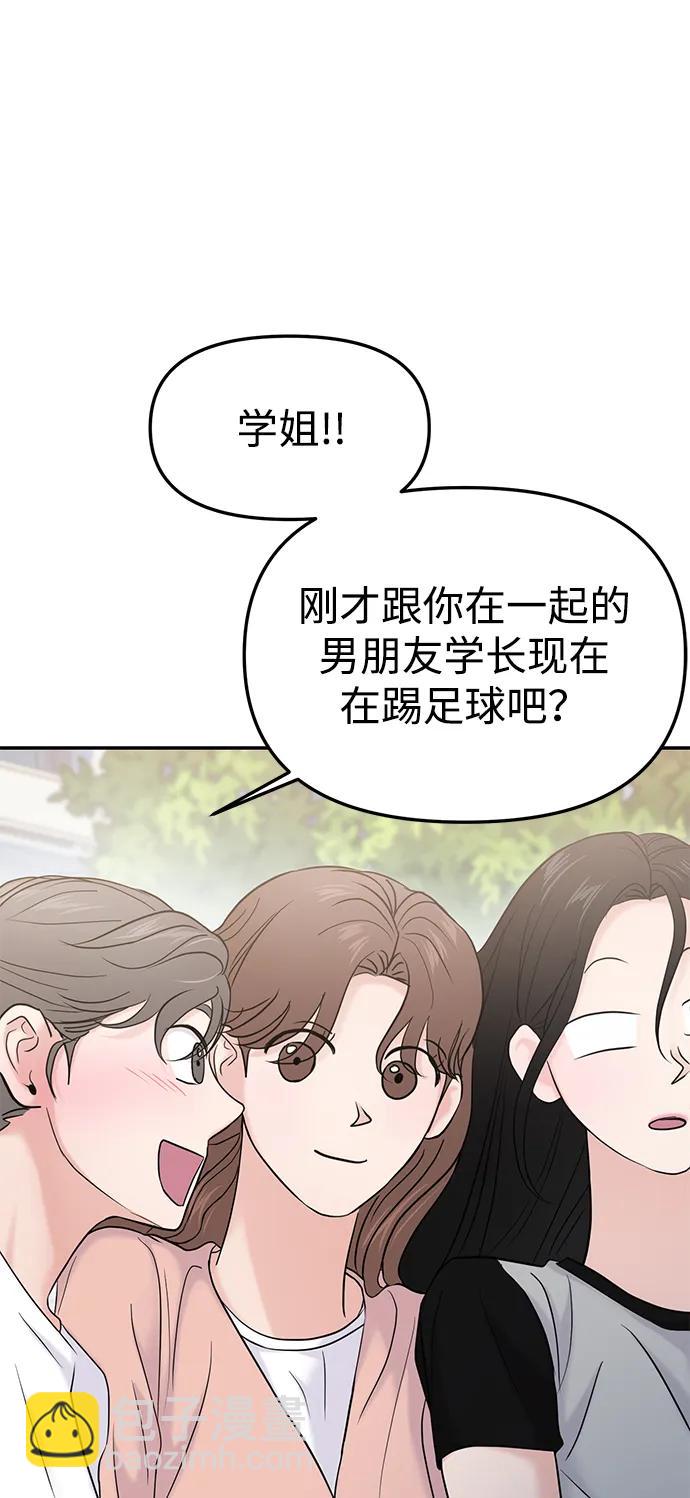 🍱随便的校园恋爱 第58话 第4页
