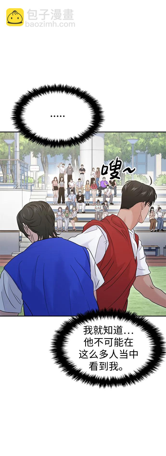 🍱随便的校园恋爱 第58话 第43页