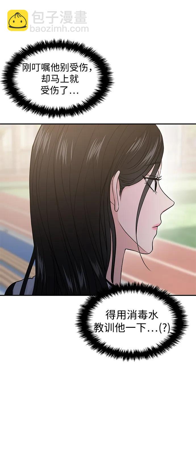 🍱随便的校园恋爱 第58话 第46页