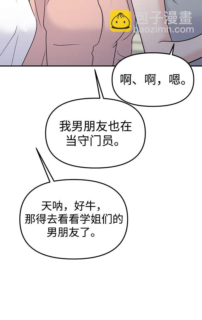 🍱随便的校园恋爱 第58话 第5页