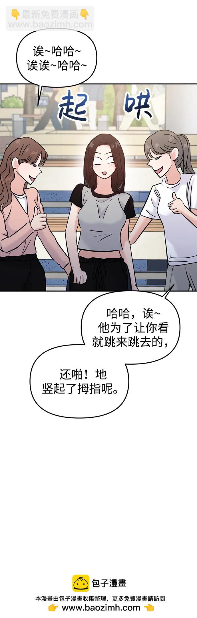 🍱随便的校园恋爱 第58话 第50页