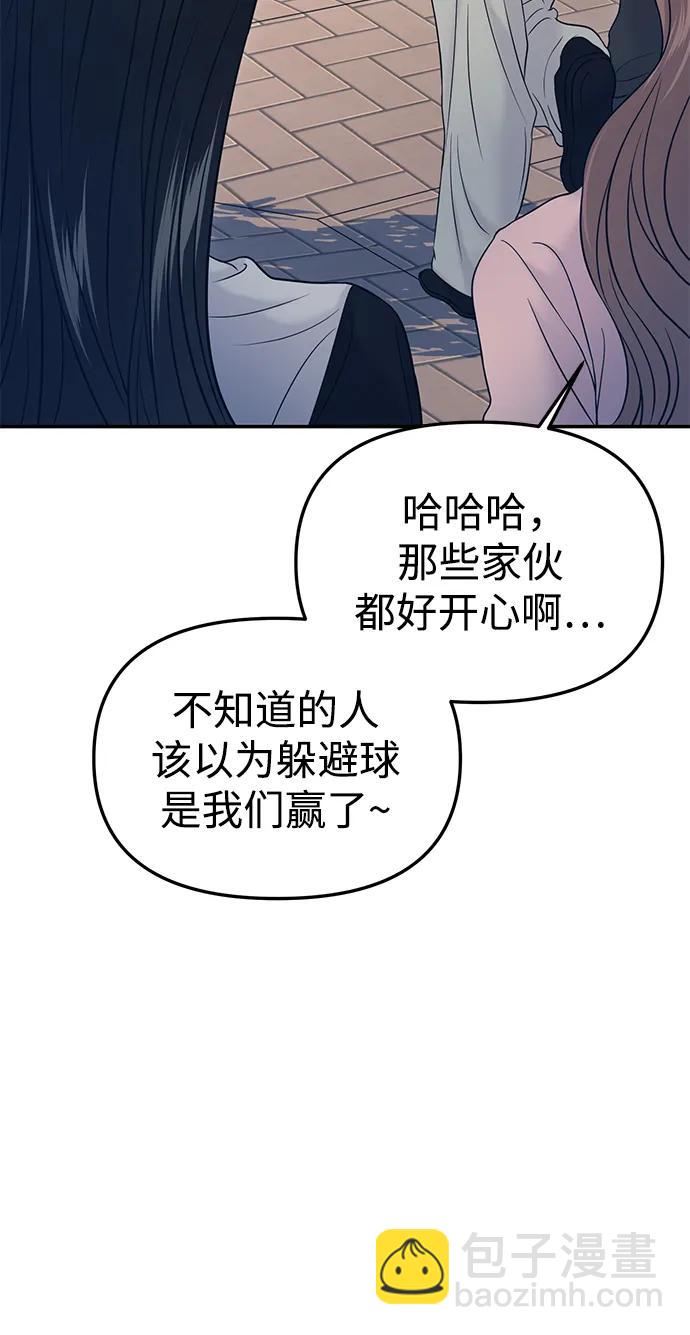 🍱随便的校园恋爱 第58话 第7页