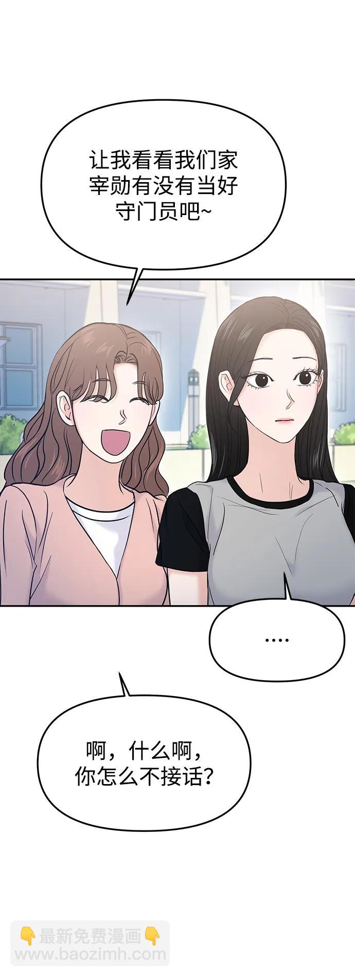 🍱随便的校园恋爱 第58话 第8页