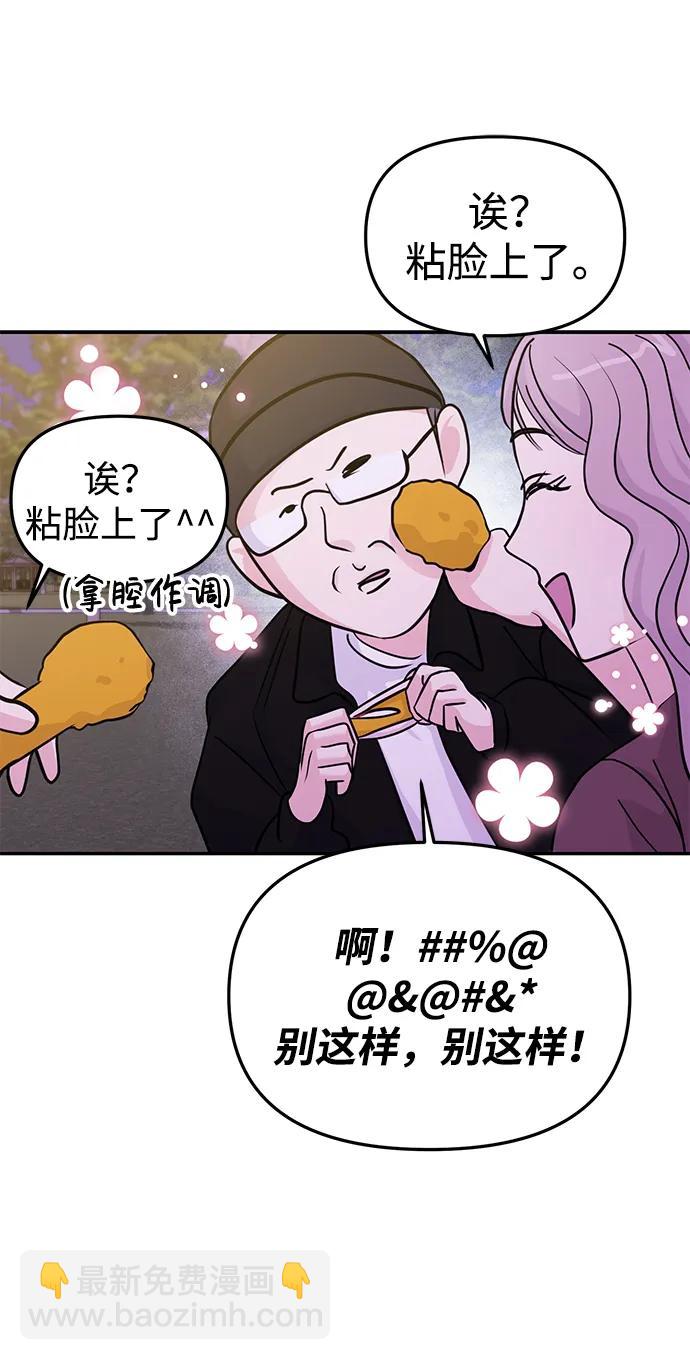 🍱随便的校园恋爱 第60话 第15页