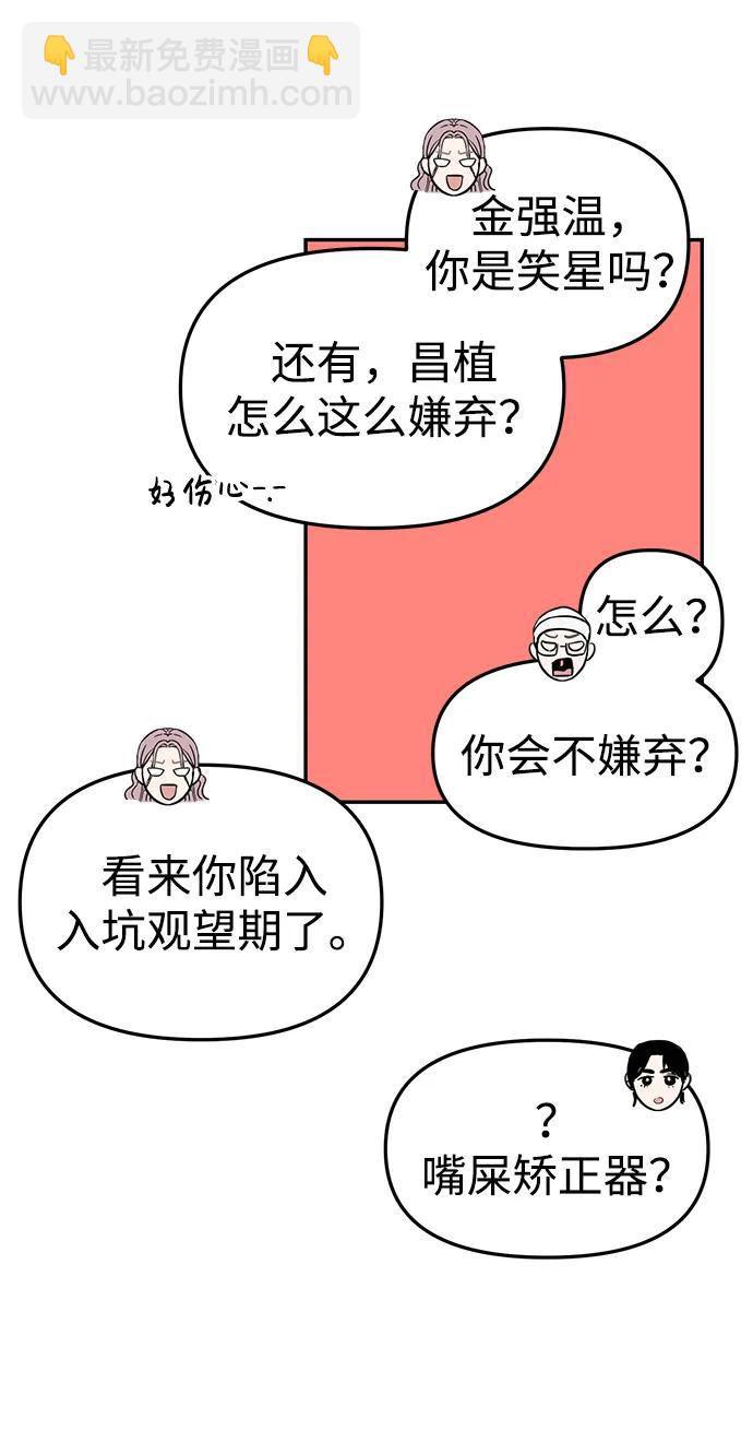🍱随便的校园恋爱 第60话 第16页
