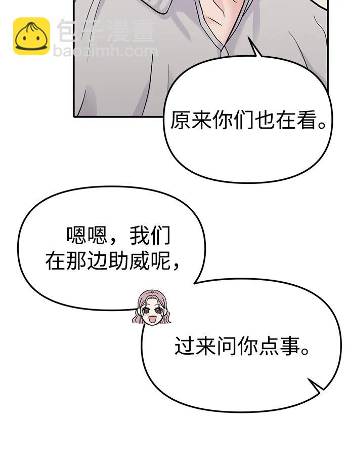 🍱随便的校园恋爱 第60话 第23页