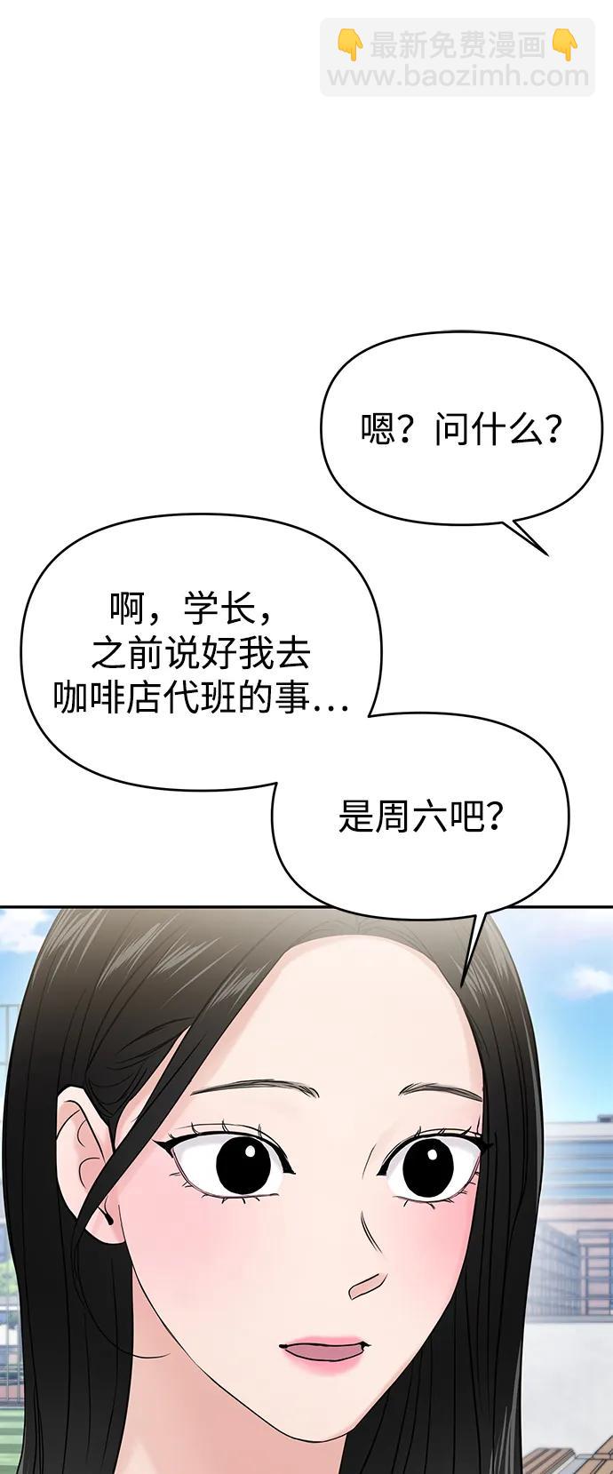 🍱随便的校园恋爱 第60话 第24页