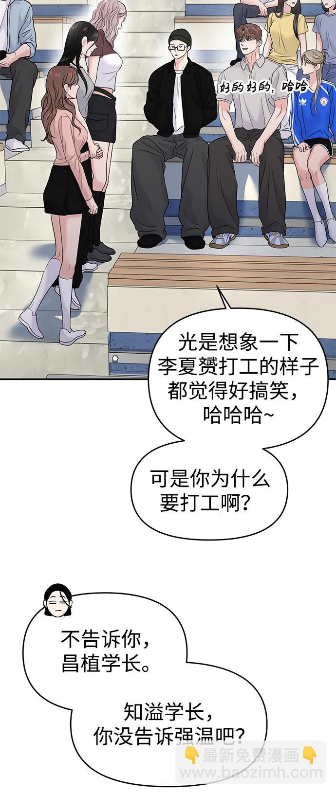 🍱随便的校园恋爱 第60话 第26页