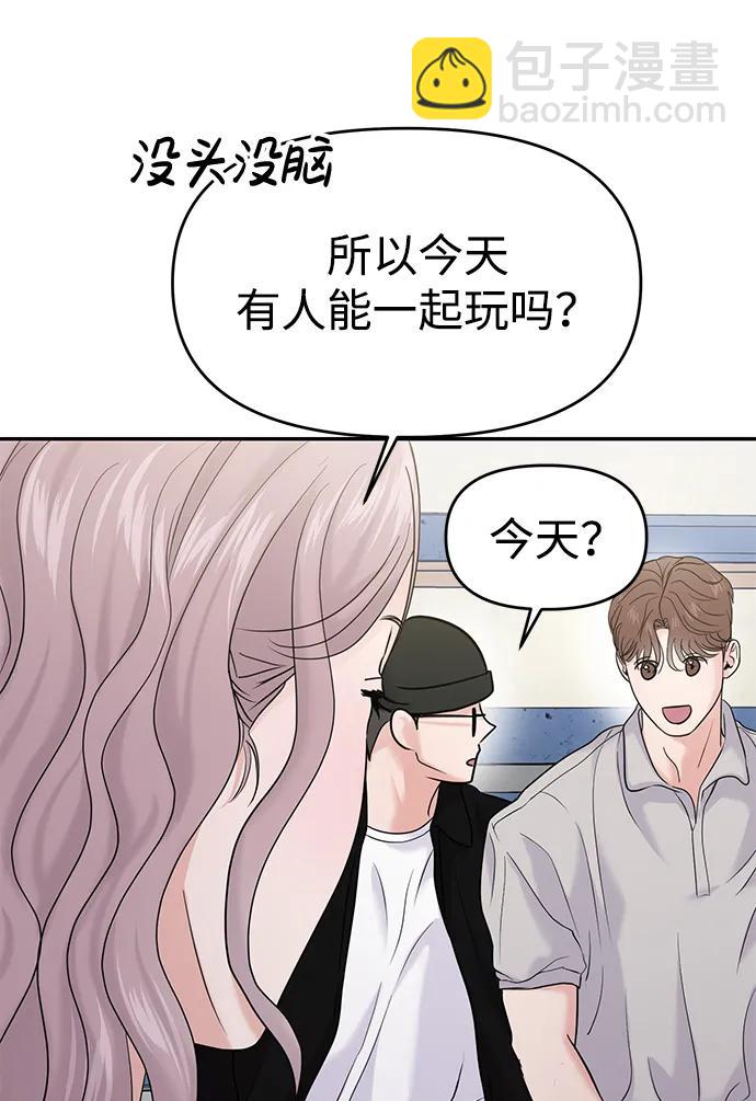🍱随便的校园恋爱 第60话 第29页