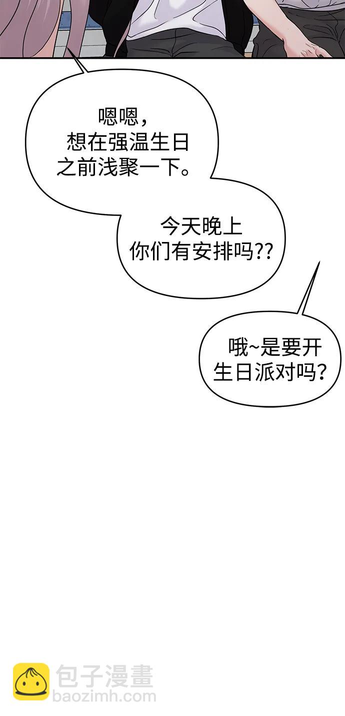🍱随便的校园恋爱 第60话 第30页