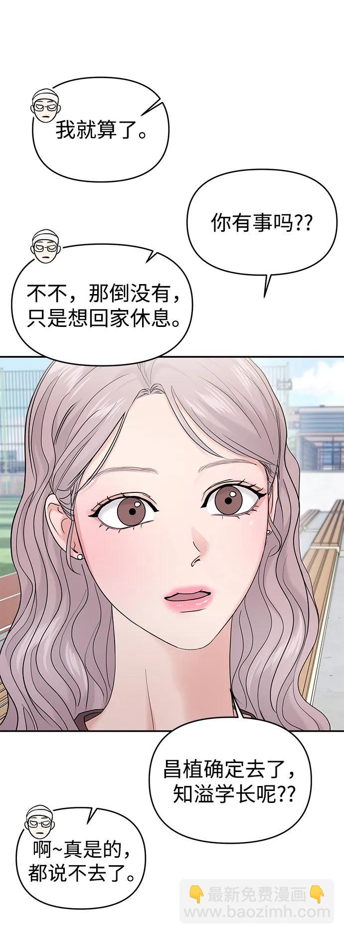 🍱随便的校园恋爱 第60话 第31页
