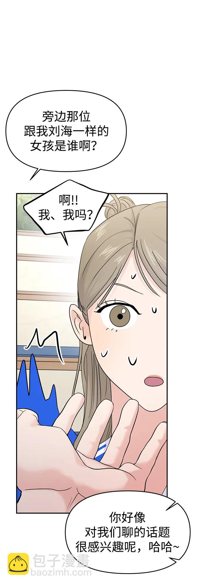 🍱随便的校园恋爱 第60话 第33页