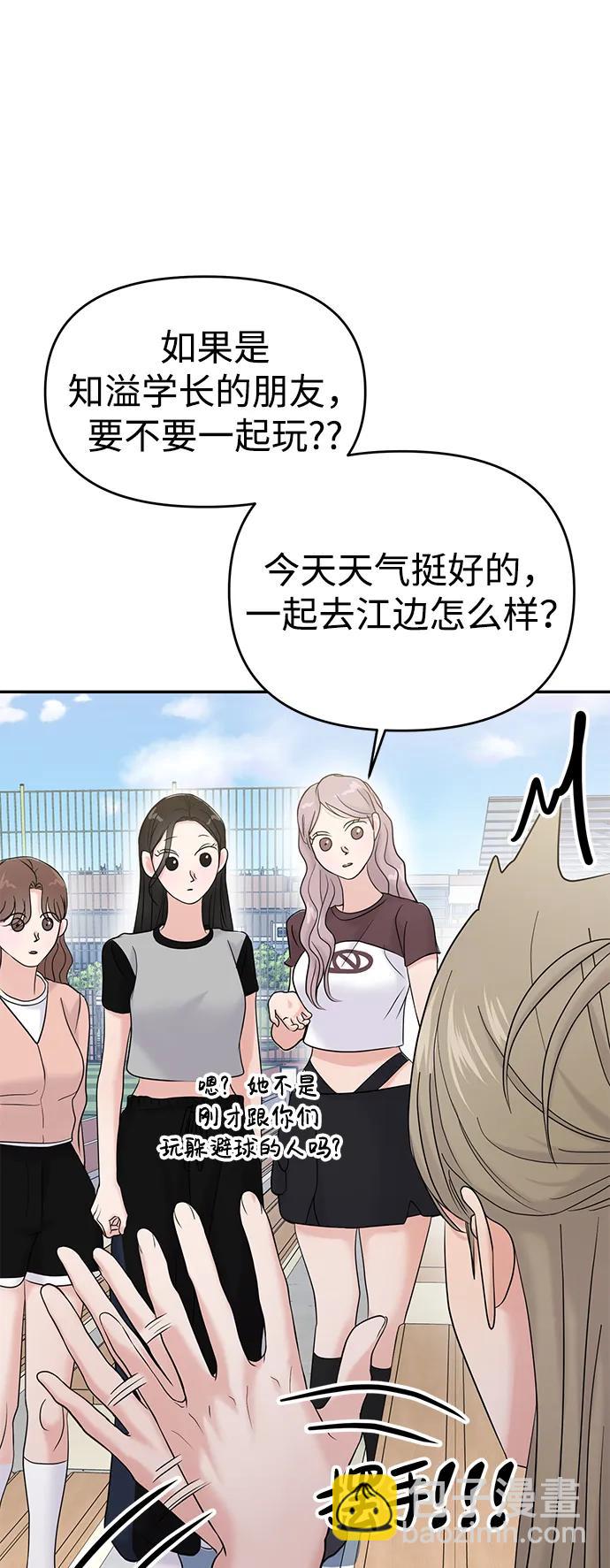 🍱随便的校园恋爱 第60话 第34页