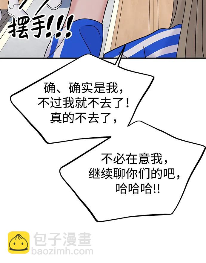 🍱随便的校园恋爱 第60话 第35页