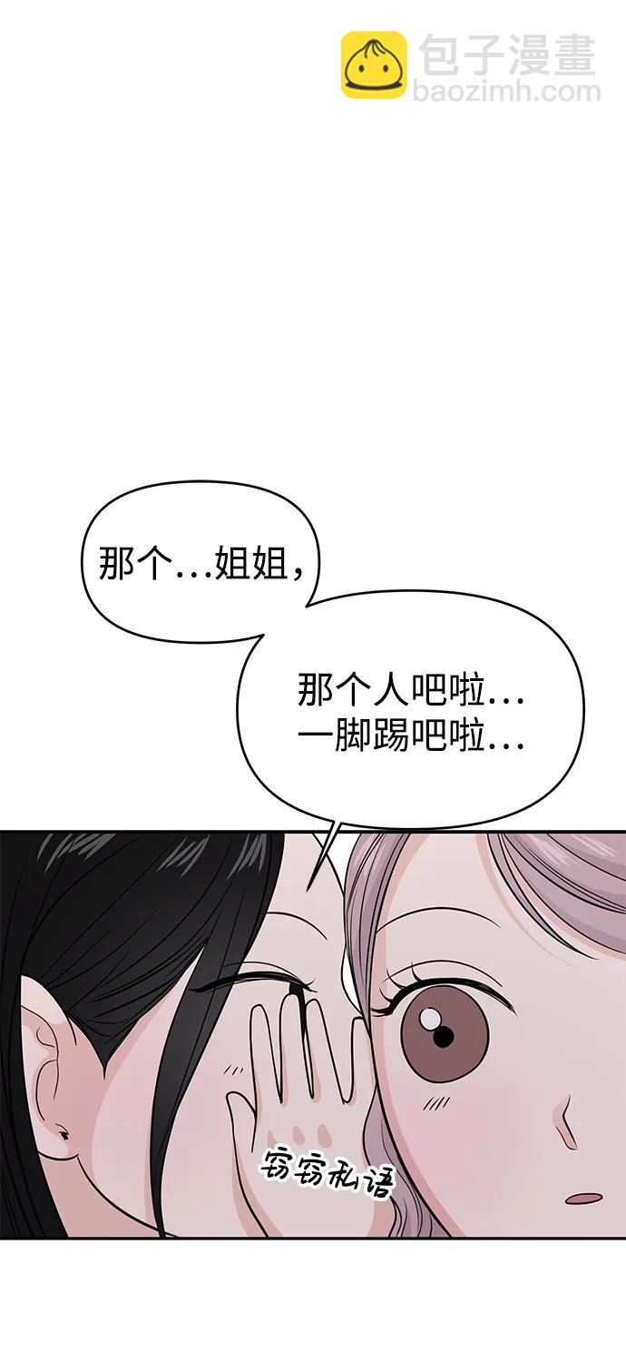 🍱随便的校园恋爱 第60话 第37页