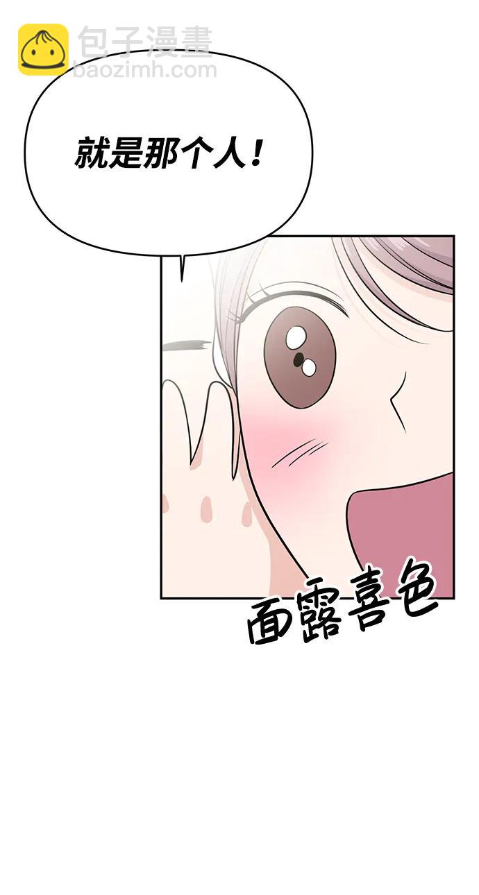 🍱随便的校园恋爱 第60话 第38页