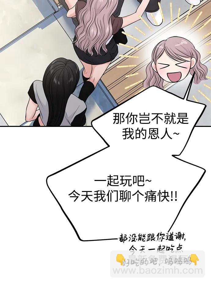 🍱随便的校园恋爱 第60话 第40页
