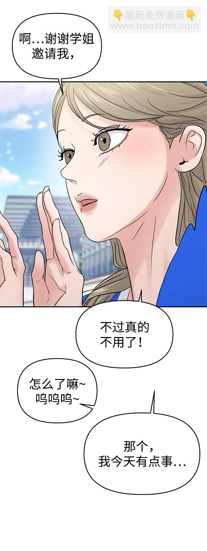 🍱随便的校园恋爱 第60话 第41页