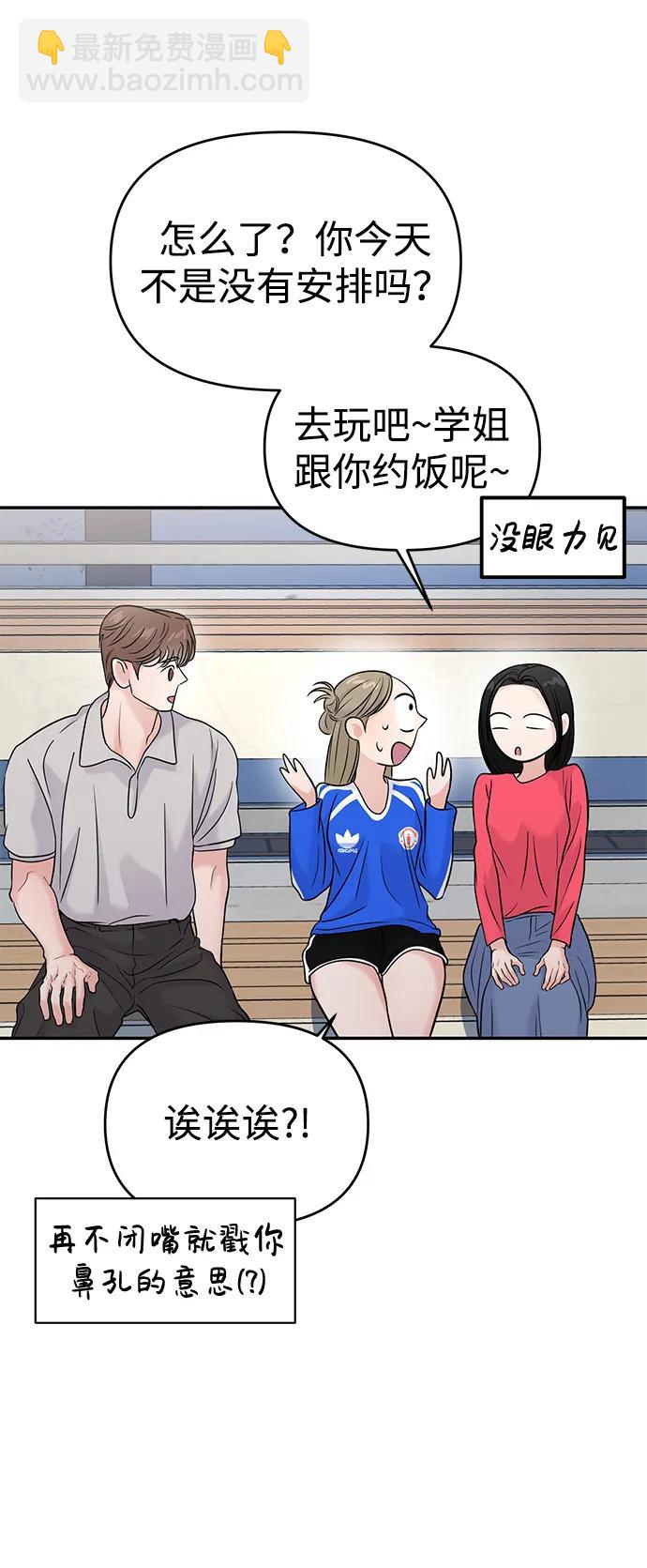 🍱随便的校园恋爱 第60话 第42页