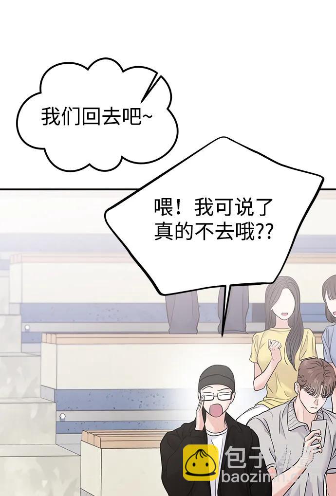 🍱随便的校园恋爱 第60话 第45页