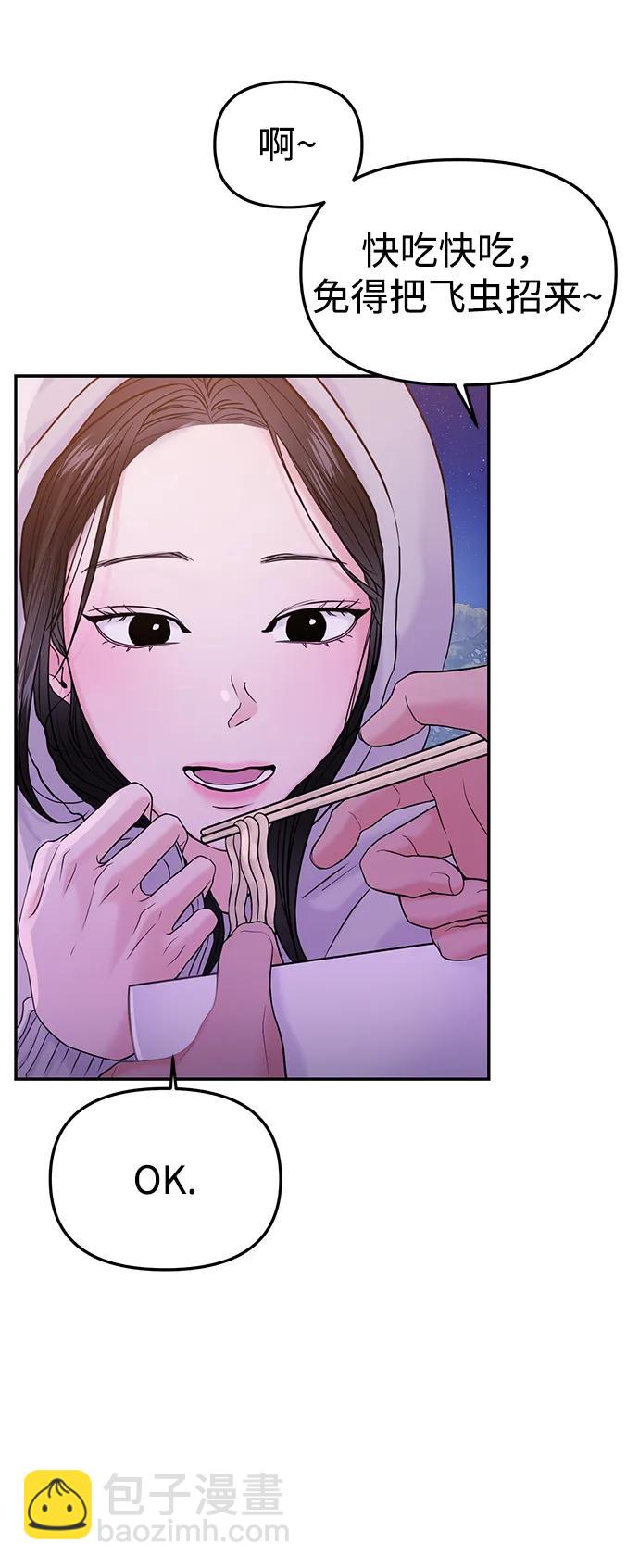 🍱随便的校园恋爱 第60话 第9页