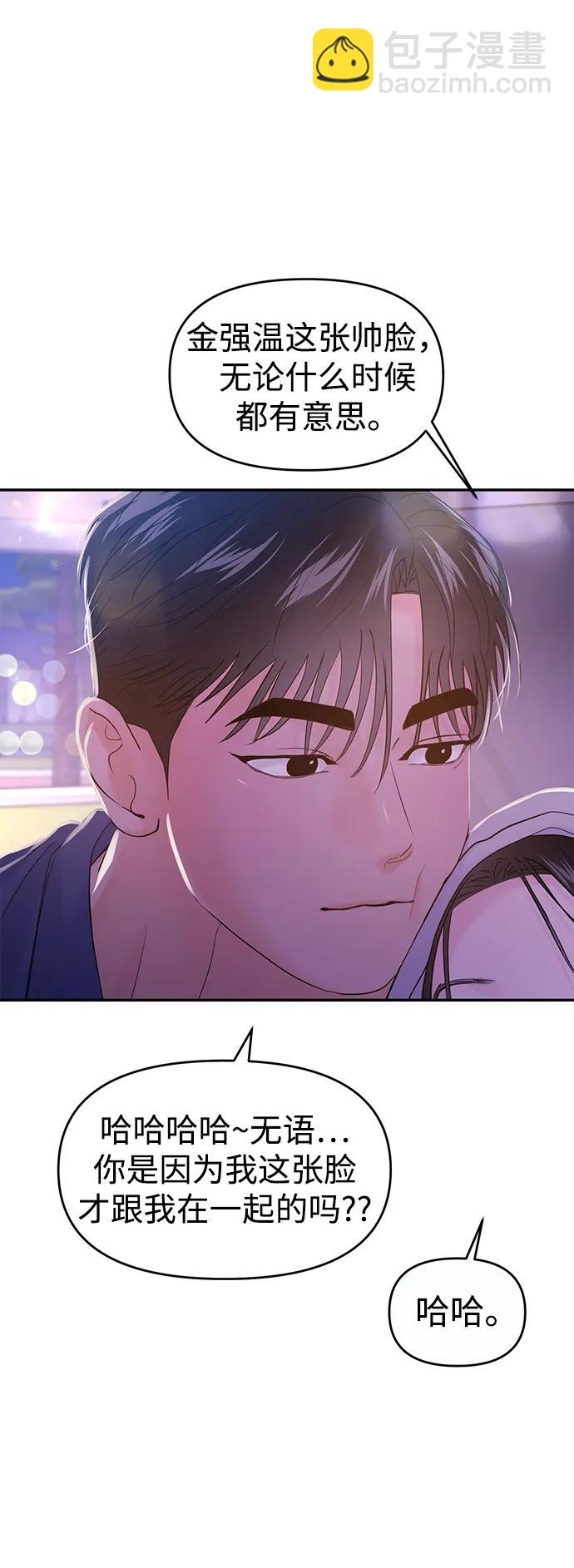 🍱随便的校园恋爱 第62话 第24页