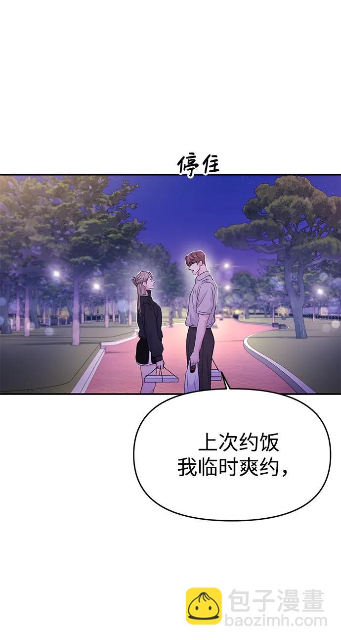 🍱随便的校园恋爱 第62话 第33页