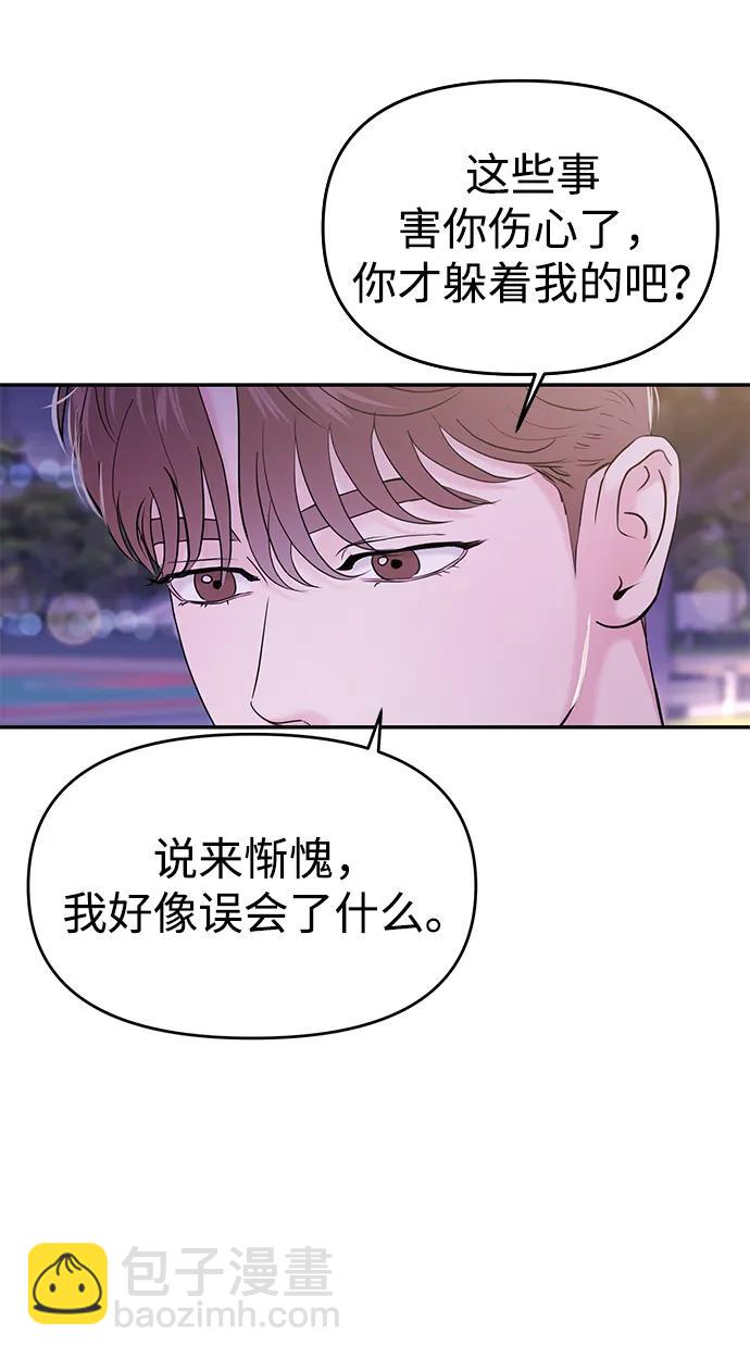 🍱随便的校园恋爱 第62话 第36页