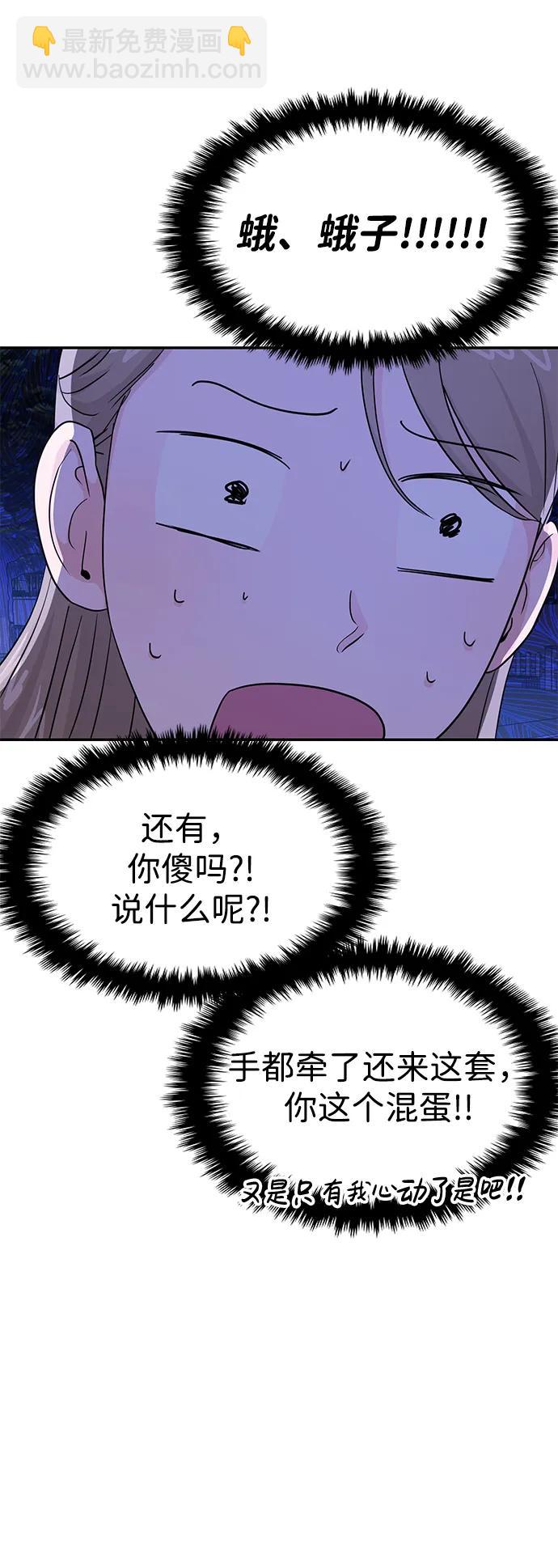 🍱随便的校园恋爱 第62话 第38页