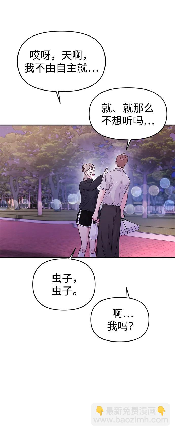 🍱随便的校园恋爱 第62话 第40页
