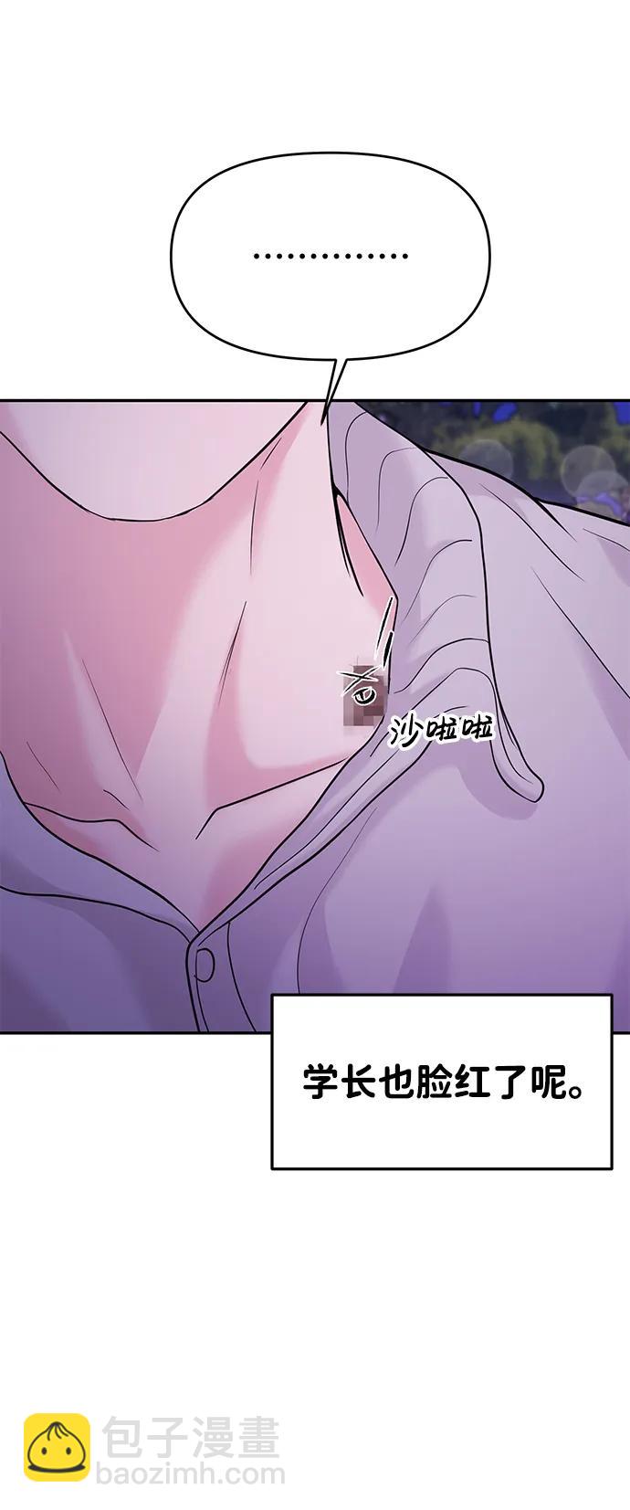 🍱随便的校园恋爱 第62话 第42页