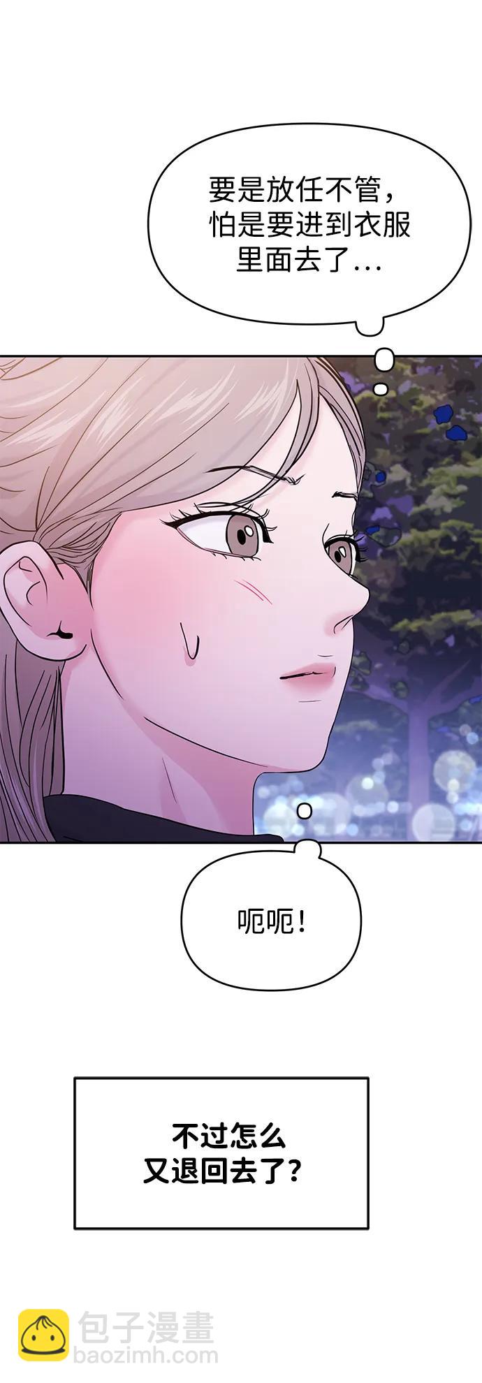 🍱随便的校园恋爱 第62话 第43页