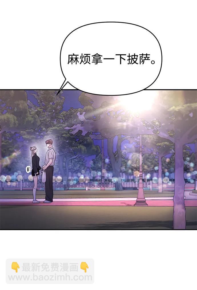 🍱随便的校园恋爱 第62话 第44页