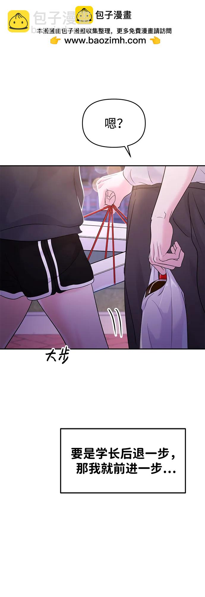 🍱随便的校园恋爱 第62话 第45页