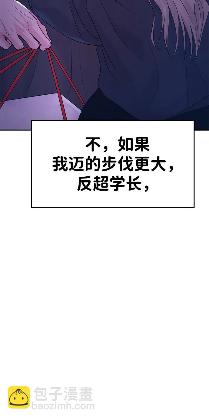🍱随便的校园恋爱 第62话 第47页