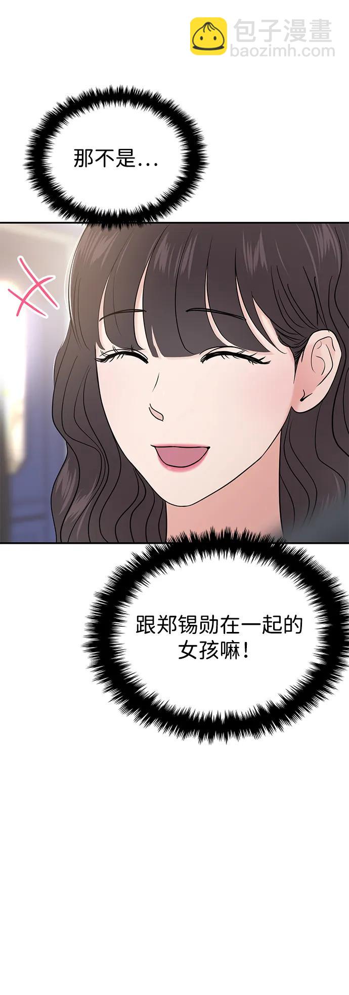 🍱随便的校园恋爱 第66话 第11页