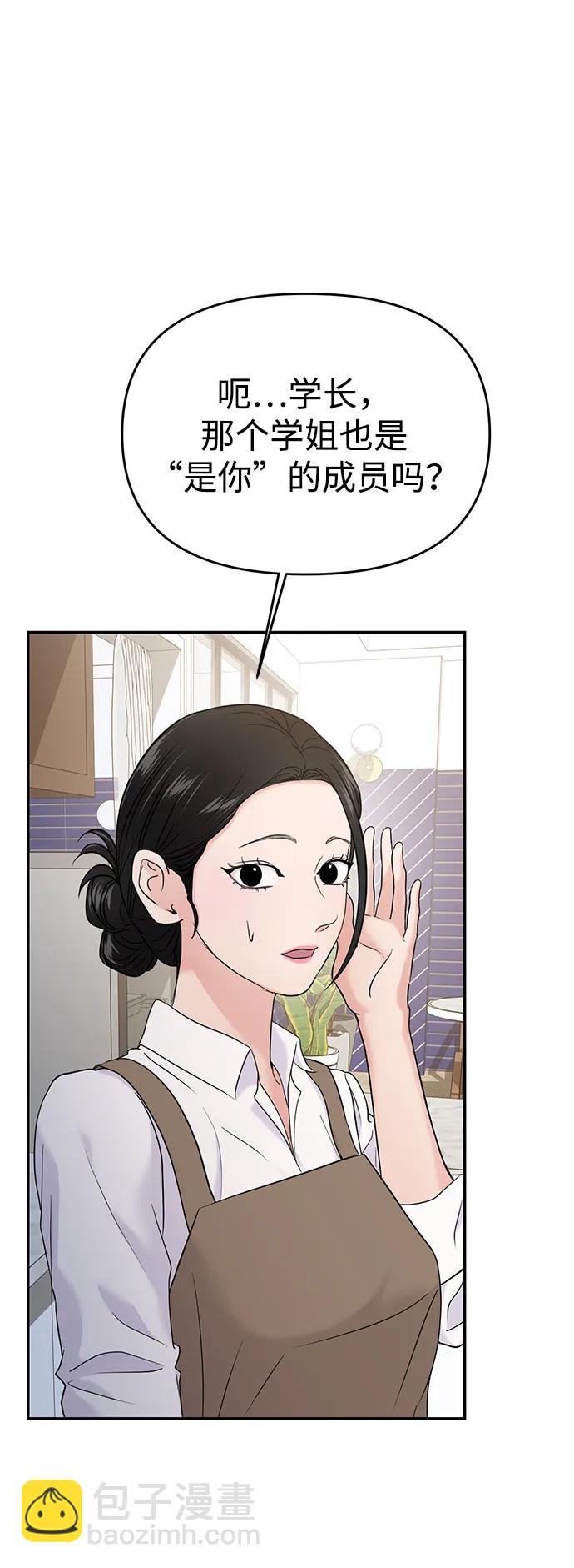 🍱随便的校园恋爱 第66话 第13页