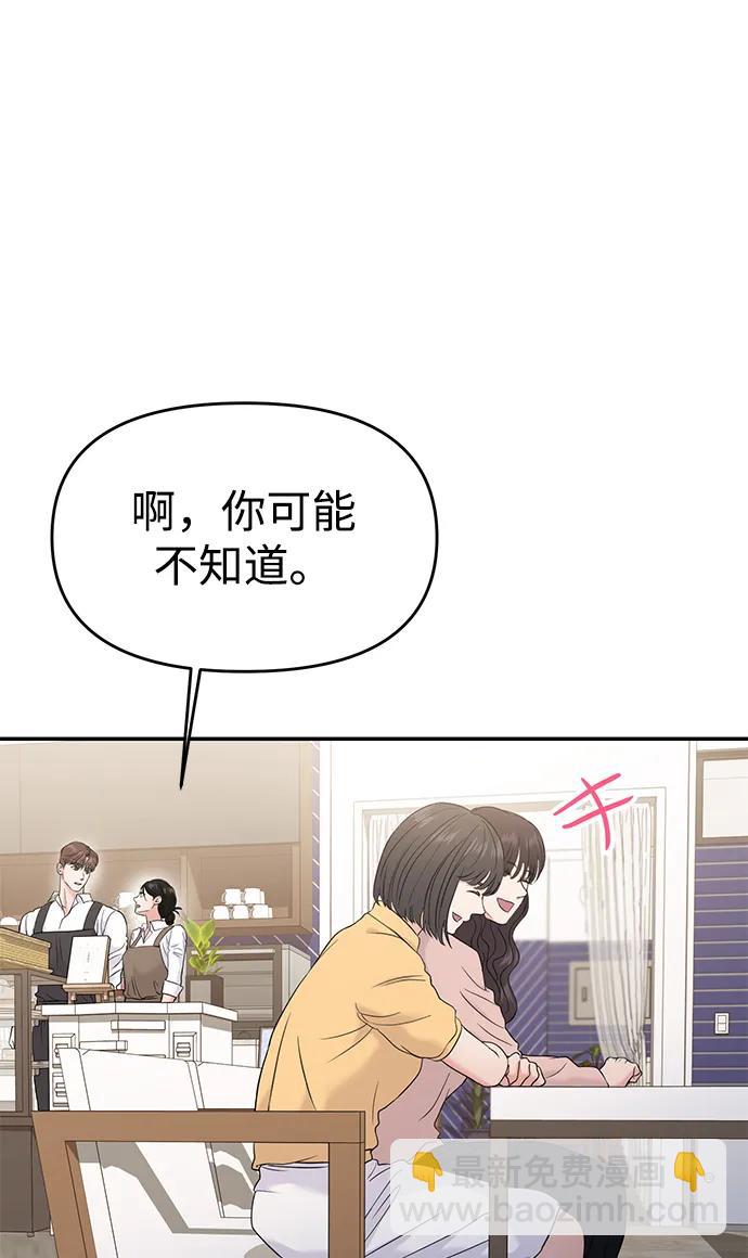 🍱随便的校园恋爱 第66话 第14页