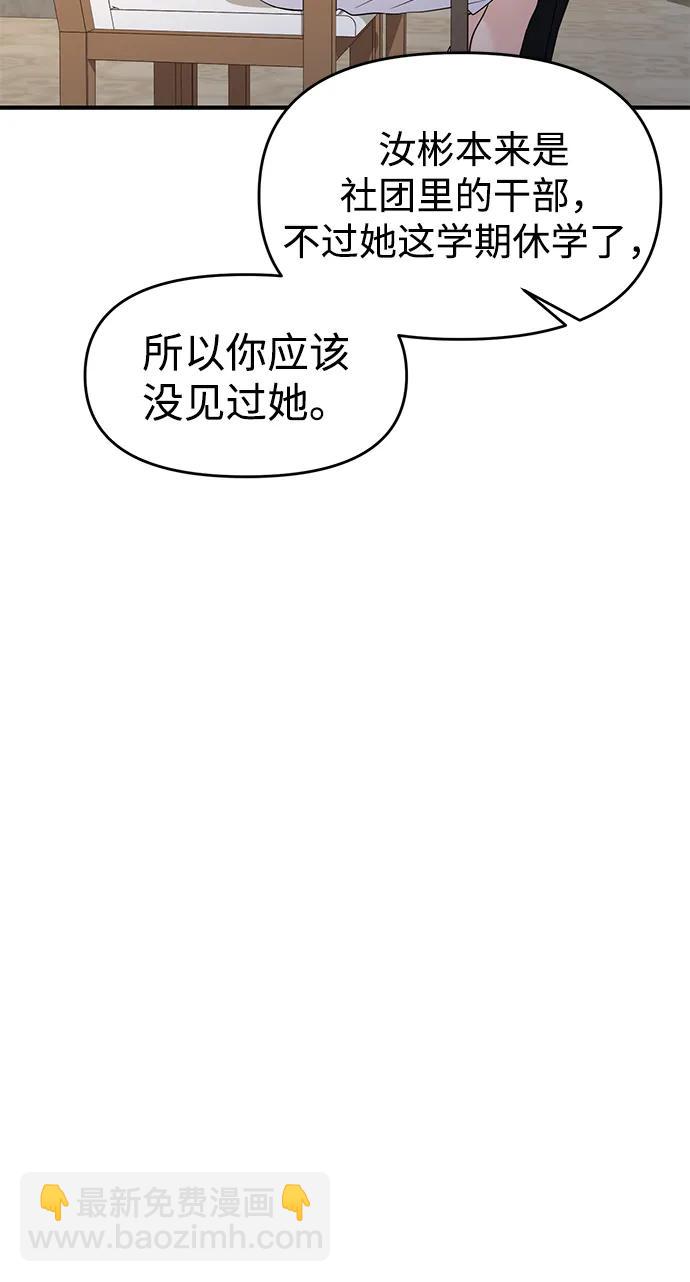 🍱随便的校园恋爱 第66话 第15页