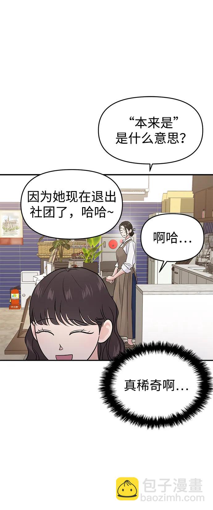 🍱随便的校园恋爱 第66话 第16页