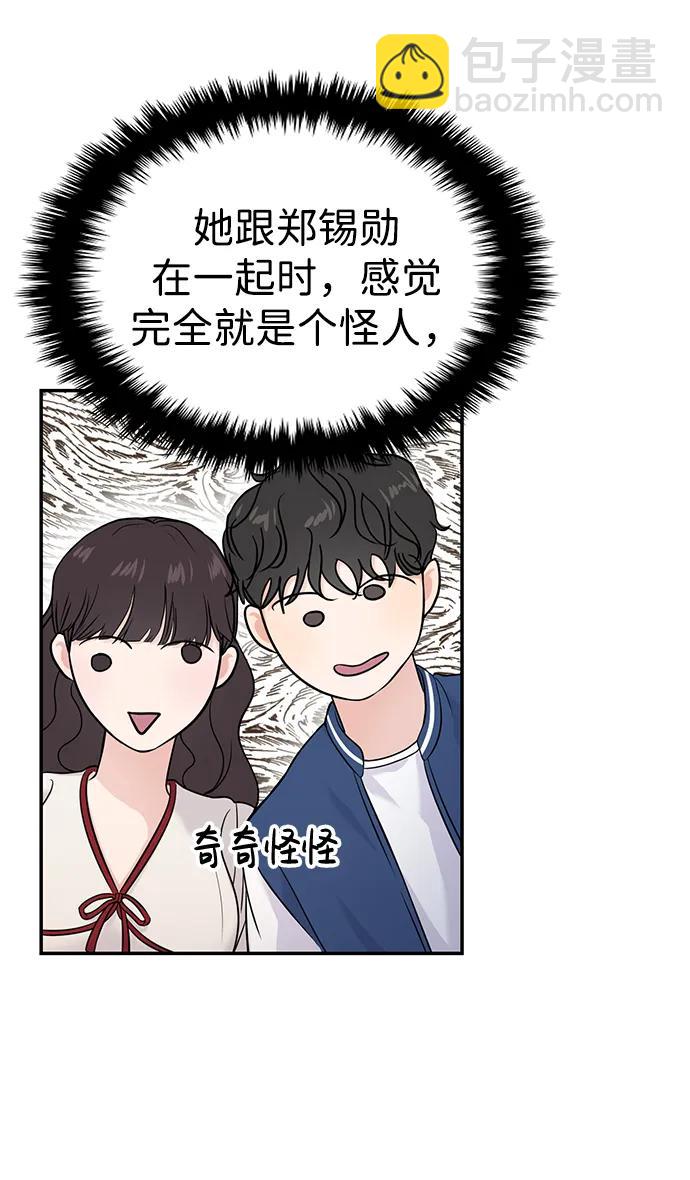 🍱随便的校园恋爱 第66话 第17页